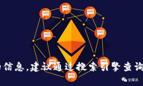 抱歉，我无法提供具体网站地址或链接。如果你在寻找有关某个特定网站的信息，建议通过搜索引擎查询，或者访问相关的官方平台。如果有其他问题或需要帮助的地方，请告诉我！