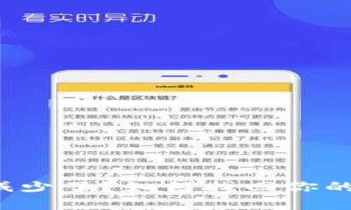TP钱包币减少了？如何找回你的数字资产！