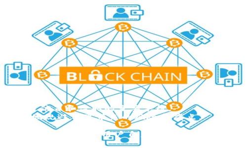 关于TP钱包是否能仿冒这一问题，首先需要理解TP钱包的基本原理和安全性机制。TP钱包（通常指的是TP Wallet或Trust Wallet）是一款广泛使用的钱包应用，主要用于存储、管理和交易加密数字货币。它以用户的私钥为核心，保证资金的安全性和用户的资产隐私。

### TP钱包的安全性分析

1. 私钥控制与安全性
TP钱包采用私钥控制的机制，这意味着用户独立掌握自己的私钥，而不是存放在服务器上。这种自我控制的方式大大降低了仿冒的风险，因为没有人能够直接访问用户的资金。
然而，如果用户的私钥泄露或被盗取，仿冒者就能完全控制用户的资产。因此，保护私钥是用户的首要任务。

2. 应用程序的真实性
TP钱包的官方版本可以从官方网站或受信任的应用商店下载，不应从第三方网站或不明渠道下载。下载仿冒软件的风险非常高，许多仿冒应用可能看起来和官方版本一致，但其实暗藏恶意代码。

3. 常见的仿冒手段
一些不法分子可能会利用钓鱼网站、恶意软件或应用商店的假冒应用。用户往往通过电子邮件、社交媒体或不明链接被引导到伪造的登录页面，输入信息后就会被盗。

### 增强安全性的方法

4. 如何防止仿冒与保护资产
用户可以采取以下步骤来增强TP钱包的安全性：
ul
    li确保从官方渠道下载应用程序。/li
    li定期更新应用程序，以确保拥有最新的安全补丁。/li
    li启用两步验证，增加双重保护。/li
    li不要随便分享自己的私钥或助记词。/li
    li保持设备安全，避免使用公共Wi-Fi进行交易。/li
/ul

### 应对仿冒钱包的常规措施

5. 遇到仿冒怎么办
如果发现自己可能下载了仿冒的TP钱包，务必要立即采取行动：
ul
    li删除仿冒应用。/li
    li更换钱包的所有相关密码。/li
    li保持警觉，检查自己的资产是否安全。/li
/ul

### 总结

6. 保护自己的数字资产最重要
在使用TP钱包或者其他加密钱包时，保护自己的私钥、及时更新设备和应用程序以及保持一定的警觉性是预防资产被仿冒和盗取的主要手段。
无论技术如何进步，用户的安全意识和行为都是保护个人资产的重中之重。只有提高自身的防范意识，才能彻底有效地规避仿冒带来的风险和痛点。

通过以上分析，我们可以得出结论：TP钱包在技术上是相对安全的，仿冒的主要风险来自用户的疏忽和不谨慎。保护资产关键在于用户自身的安全意识 및 行为。