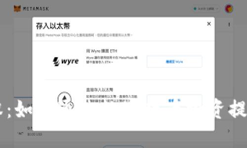 高腰小裤衩：如何通过数字货币投资提升生活质量