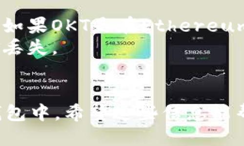 将OKT（OKEx Token）转移到TP钱包（Trust Wallet的简称）可以按以下步骤进行：

### 第一步：获取TP钱包地址
在将OKT发送到TP钱包之前，您需要确保您有一个TP钱包，并获取您的OKT接收地址。

1. 打开您的TP钱包应用。
2. 在主屏幕中，点击“钱包”。
3. 点击“添加代币”，并搜索“OKT”。
4. 找到OKT后，点击它，然后点击“接收”。
5. 复制您的OKT接收地址，确保地址是正确的。

### 第二步：从OKEx提取OKT
接下来，您需要从OKEx账户将OKT提取到刚才复制的TP钱包地址。

1. 登录到您的OKEx账户。
2. 点击“资产”菜单，然后选择“提取”选项。
3. 选择提取的币种为“OKT”。
4. 粘贴您之前复制的TP钱包地址。
5. 输入您要提取的金额和其他必要信息。
6. 完成相关的安全验证（如手机验证码、邮箱验证码等）。
7. 提交提取请求。

### 第三步：确认提取
提取请求提交后，您需要等待其处理。

1. 您可以在OKEx的“资产管理”中查看提取记录。
2. 请注意，提取到TP钱包的OKT可能需要一些时间才能到账。

### 第四步：在TP钱包中查看OKT
一旦提取完成，您可以在TP钱包中查看您的OKT余额。

1. 打开TP钱包，返回钱包界面。
2. 找到OKT，您看到的余额应该是您刚刚提取到的金额。

### 注意事项：
- 确保您所使用的网络与您提取的网络一致，例如，如果OKT是在Ethereum网络上，确保您在TP钱包中选择的是Ethereum网。
- 验证您的钱包地址，确保没有错误，以免造成资金丢失。
- 提取时请留意相关网络费用。

通过以上步骤，您就可以顺利将OKT转移到您的TP钱包中。希望这些信息能帮助您完成转账操作！