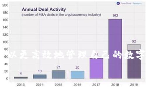 
  T P钱包提USDT到交易所需多久？详细解答你的疑惑！ /  

关键词
 guanjianci T P钱包, USDT提币, 交易所转账, 提币时间 / guanjianci 

## 内容主体大纲

### 1. 引言
- 简介USDT及其重要性
- T P钱包的功能介绍
- 提币到交易所的日常需求

### 2. USDT提币流程概述
- 什么是提币
- T P钱包中的提币步骤
- 了解区块链交易生成的过程

### 3. T P钱包提USDT到交易所的实际时间
- 提币时间的影响因素
- 区块链确认时间
- 交易所的处理时间
- 实际案例分享

### 4. 提高提币速度的方法
- 选择合适的网络
- 适当支付手续费
- 使用高级钱包功能

### 5. 常见问题解答
- 提币失败怎么办？
- 提币后多久能到账？
- 交易所提现的安全性如何？

### 6. 小贴士：安全提币的注意事项
- 提前确认地址
- 定期更换钱包密码
- 使用双重验证保证安全性

### 7. 结论
- 总结提币过程
- 强调安全与效率的重要性


## 内容主体

### 1. 引言
近年来，虚拟货币的热潮席卷全球，其中Tether（USDT）因其稳定的价值而备受投资者青睐。许多人出于投资、交易或其他需求，常常需要将USDT从T P钱包提取到各大交易所。然而，提币的时间长短往往让人心里没底。本文将为你详细解答T P钱包提USDT到交易所需要多久，并探讨相关的影响因素与解决方案。

### 2. USDT提币流程概述
#### 什么是提币
提币是指将你在钱包中的数字资产转移到交易所或其他地址的过程。对于大多数用户来说，提币是一项日常操作，而USDT作为稳定币，更是交易的首选。

#### T P钱包中的提币步骤
在T P钱包中，提币过程相对简单，你只需按照以下步骤进行操作：
ol
li打开T P钱包应用，登录你的账户。/li
li选择“提币”选项。/li
li填写交易所的提币地址、提币数量以及手续费等信息。/li
li确认信息无误后，提交提币申请。/li
li等待区块链确认，到账后可在交易所查看。/li
/ol

#### 了解区块链交易生成的过程
区块链网络中的每一笔交易都需要矿工进行确认，只有经过确认后，交易才能在区块链上记录。因此，提币时间通常取决于网络的繁忙程度以及矿工的确认速度。

### 3. T P钱包提USDT到交易所的实际时间
#### 提币时间的影响因素
提币的时间并不是固定的，而是受到多个因素的影响。例如，网络拥堵、交易手续费、交易所的处理速度等都会对提币时间产生影响。

#### 区块链确认时间
在正常情况下，区块链确认时间通常为几分钟到30分钟不等，但在网络繁忙时，这个时间可能会延长。投资者应该留意T P钱包和交易所的公告，以获取最新的网络状况。

#### 交易所的处理时间
即使钱包已经完成转账，交易所也需要时间来处理。大多数交易所会在确认收到资金后的一段时间内进行处理，通常情况下这个时间为15分钟至几个小时。

#### 实际案例分享
比如，小李最近将USDT从T P钱包提到某知名交易所，经历了以下过程：
blockquote
小李选择在网络高峰时提币，虽然钱包转账在5分钟内完成，但交易所处理了整整两小时才到账，最终他花了煎熬的等待时间确认USDT到账！
/blockquote

### 4. 提高提币速度的方法
#### 选择合适的网络
在提币时，选择更高效的区块链网络也是加速提币的一个有效方法。例如，当网络拥堵时，考虑选择较少使用的链可能会有所帮助。

#### 适当支付手续费
在区块链上，交易的确认速度与支付的手续费有关。适当提高手续费可以吸引矿工优先处理你的交易，从而加快到账速度。

#### 使用高级钱包功能
有些钱包提供高级功能，如快速提币、自动选择矿工等。熟悉这些功能能够帮助用户在提币时做出更优选择。

### 5. 常见问题解答
#### 提币失败怎么办？
如果出现提币失败的情况，首先确认填写的提币地址是否正确，然后查看钱包与网络的状况。如有疑问，及时联系钱包客服进行解决。

#### 提币后多久能到账？
提币后到账时间因网络和交易所而异，通常需要15分钟到数小时。在此期间可在钱包界面查看交易状态，确保交易正常进行。

#### 交易所提现的安全性如何？
选择知名的交易所通常更有保障，使用双重验证等安全措施增强账户安全，不仅保障你的资产安全，也提升提现的顺畅度。

### 6. 小贴士：安全提币的注意事项
#### 提前确认地址
在进行提币前，一定要仔细核对提币地址，确保地址无误，以免造成不必要的损失。

#### 定期更换钱包密码
增强账户的安全性，可以定期更换T P钱包的登录密码，并保持密码的复杂度。

#### 使用双重验证保证安全性
开启双重验证功能，增加一层安全保护。在提币时，系统会要求你进行额外的身份验证。这样可以有效避免账号被盗用的风险。

### 7. 结论
综上所述，T P钱包提USDT到交易所的时间并非一成不变，而是受到多个因素的影响。通过了解提币的流程、影响因素以及一些小技巧，用户可以更高效地管理自己的数字资产。同时，保障安全是每一位投资者都应重视的，只有在保证安全的情况下，才能享受到更流畅的提币体验。 

希望这篇文章能帮助你更清晰地理解T P钱包提USDT到交易所的整个过程，祝你在虚拟货币的投资旅程中一帆风顺！