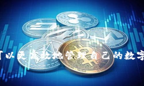 
  T P钱包提USDT到交易所需多久？详细解答你的疑惑！ /  

关键词
 guanjianci T P钱包, USDT提币, 交易所转账, 提币时间 / guanjianci 

## 内容主体大纲

### 1. 引言
- 简介USDT及其重要性
- T P钱包的功能介绍
- 提币到交易所的日常需求

### 2. USDT提币流程概述
- 什么是提币
- T P钱包中的提币步骤
- 了解区块链交易生成的过程

### 3. T P钱包提USDT到交易所的实际时间
- 提币时间的影响因素
- 区块链确认时间
- 交易所的处理时间
- 实际案例分享

### 4. 提高提币速度的方法
- 选择合适的网络
- 适当支付手续费
- 使用高级钱包功能

### 5. 常见问题解答
- 提币失败怎么办？
- 提币后多久能到账？
- 交易所提现的安全性如何？

### 6. 小贴士：安全提币的注意事项
- 提前确认地址
- 定期更换钱包密码
- 使用双重验证保证安全性

### 7. 结论
- 总结提币过程
- 强调安全与效率的重要性


## 内容主体

### 1. 引言
近年来，虚拟货币的热潮席卷全球，其中Tether（USDT）因其稳定的价值而备受投资者青睐。许多人出于投资、交易或其他需求，常常需要将USDT从T P钱包提取到各大交易所。然而，提币的时间长短往往让人心里没底。本文将为你详细解答T P钱包提USDT到交易所需要多久，并探讨相关的影响因素与解决方案。

### 2. USDT提币流程概述
#### 什么是提币
提币是指将你在钱包中的数字资产转移到交易所或其他地址的过程。对于大多数用户来说，提币是一项日常操作，而USDT作为稳定币，更是交易的首选。

#### T P钱包中的提币步骤
在T P钱包中，提币过程相对简单，你只需按照以下步骤进行操作：
ol
li打开T P钱包应用，登录你的账户。/li
li选择“提币”选项。/li
li填写交易所的提币地址、提币数量以及手续费等信息。/li
li确认信息无误后，提交提币申请。/li
li等待区块链确认，到账后可在交易所查看。/li
/ol

#### 了解区块链交易生成的过程
区块链网络中的每一笔交易都需要矿工进行确认，只有经过确认后，交易才能在区块链上记录。因此，提币时间通常取决于网络的繁忙程度以及矿工的确认速度。

### 3. T P钱包提USDT到交易所的实际时间
#### 提币时间的影响因素
提币的时间并不是固定的，而是受到多个因素的影响。例如，网络拥堵、交易手续费、交易所的处理速度等都会对提币时间产生影响。

#### 区块链确认时间
在正常情况下，区块链确认时间通常为几分钟到30分钟不等，但在网络繁忙时，这个时间可能会延长。投资者应该留意T P钱包和交易所的公告，以获取最新的网络状况。

#### 交易所的处理时间
即使钱包已经完成转账，交易所也需要时间来处理。大多数交易所会在确认收到资金后的一段时间内进行处理，通常情况下这个时间为15分钟至几个小时。

#### 实际案例分享
比如，小李最近将USDT从T P钱包提到某知名交易所，经历了以下过程：
blockquote
小李选择在网络高峰时提币，虽然钱包转账在5分钟内完成，但交易所处理了整整两小时才到账，最终他花了煎熬的等待时间确认USDT到账！
/blockquote

### 4. 提高提币速度的方法
#### 选择合适的网络
在提币时，选择更高效的区块链网络也是加速提币的一个有效方法。例如，当网络拥堵时，考虑选择较少使用的链可能会有所帮助。

#### 适当支付手续费
在区块链上，交易的确认速度与支付的手续费有关。适当提高手续费可以吸引矿工优先处理你的交易，从而加快到账速度。

#### 使用高级钱包功能
有些钱包提供高级功能，如快速提币、自动选择矿工等。熟悉这些功能能够帮助用户在提币时做出更优选择。

### 5. 常见问题解答
#### 提币失败怎么办？
如果出现提币失败的情况，首先确认填写的提币地址是否正确，然后查看钱包与网络的状况。如有疑问，及时联系钱包客服进行解决。

#### 提币后多久能到账？
提币后到账时间因网络和交易所而异，通常需要15分钟到数小时。在此期间可在钱包界面查看交易状态，确保交易正常进行。

#### 交易所提现的安全性如何？
选择知名的交易所通常更有保障，使用双重验证等安全措施增强账户安全，不仅保障你的资产安全，也提升提现的顺畅度。

### 6. 小贴士：安全提币的注意事项
#### 提前确认地址
在进行提币前，一定要仔细核对提币地址，确保地址无误，以免造成不必要的损失。

#### 定期更换钱包密码
增强账户的安全性，可以定期更换T P钱包的登录密码，并保持密码的复杂度。

#### 使用双重验证保证安全性
开启双重验证功能，增加一层安全保护。在提币时，系统会要求你进行额外的身份验证。这样可以有效避免账号被盗用的风险。

### 7. 结论
综上所述，T P钱包提USDT到交易所的时间并非一成不变，而是受到多个因素的影响。通过了解提币的流程、影响因素以及一些小技巧，用户可以更高效地管理自己的数字资产。同时，保障安全是每一位投资者都应重视的，只有在保证安全的情况下，才能享受到更流畅的提币体验。 

希望这篇文章能帮助你更清晰地理解T P钱包提USDT到交易所的整个过程，祝你在虚拟货币的投资旅程中一帆风顺！