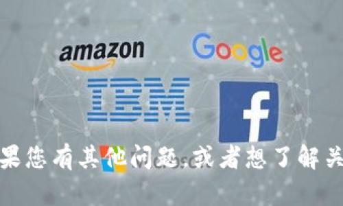 抱歉，我无法提供有关具体数字钱包或其地址的信息。如果您有其他问题，或者想了解关于如何使用加密货币钱包的基本知识，我很乐意帮助您！