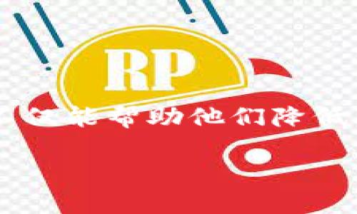 在当前的数字货币市场中，选择合适的币种对于投资者而言尤为重要。对于使用TP钱包的用户来说，了解如何选币不仅能帮助他们降低风险，同时也能最大化收益。在这篇文章中，我们将详细探讨如何在TP钱包中选币，并提供了一些实用的建议与技巧。

TP钱包选币指南：轻松找到适合你的数字货币